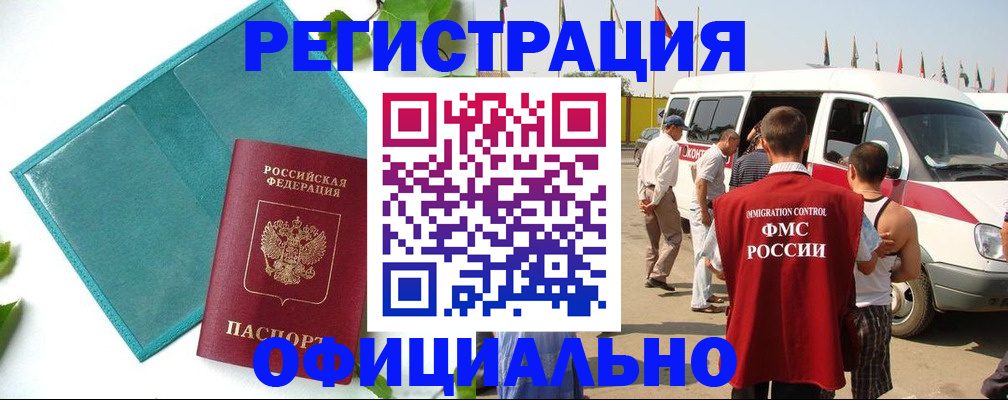 временная регистрация для всех в Эртили