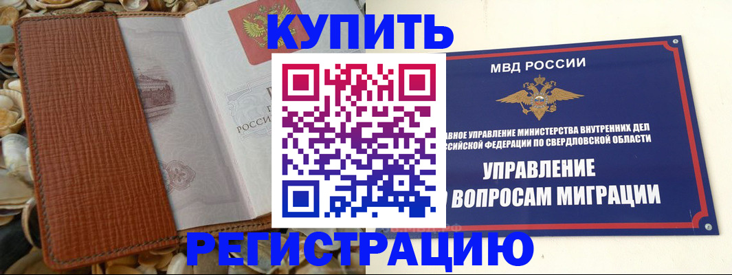 временная регистрация недорого в Эртили
